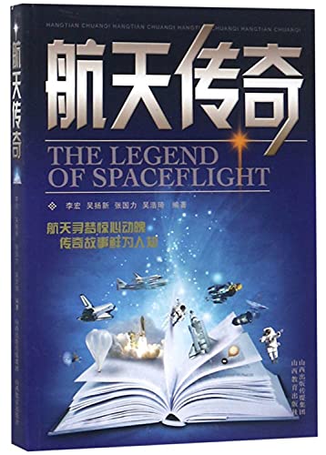 Stock image for The Legend of Spaceflight(Chinese Edition) for sale by liu xing