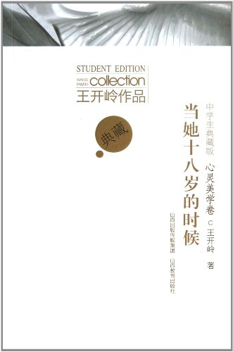 Imagen de archivo de When She Was 18 Years Old (Chinese Edition) a la venta por BookHolders