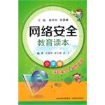 Beispielbild fr Network Security Education Reading (Primary Volume)(Chinese Edition) zum Verkauf von liu xing