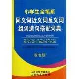 Imagen de archivo de Pupils full stroke synonyms antonyms word and sentence with synonyms dictionary (color version)(Chinese Edition) a la venta por liu xing