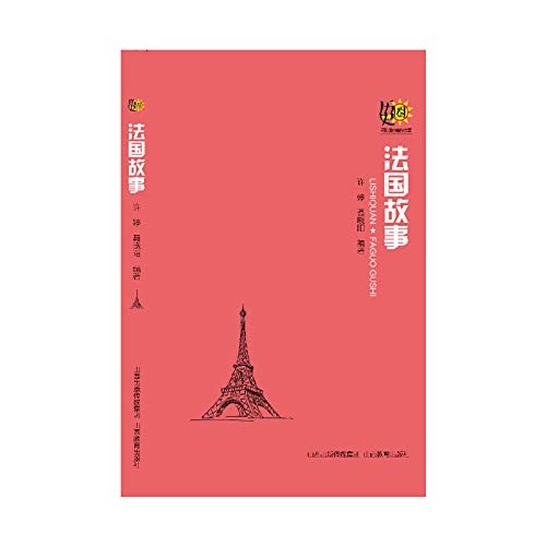 9787544076623: France Story(Chinese Edition)