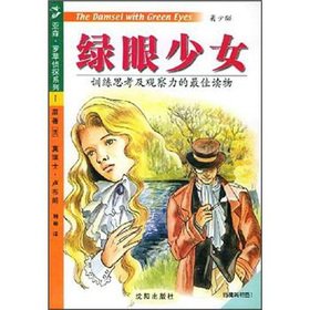Stock image for green-eyed girl(Chinese Edition) for sale by liu xing