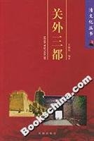 Stock image for Customs Sandu(Chinese Edition) for sale by liu xing