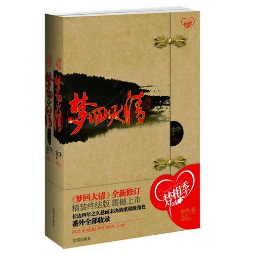 Imagen de archivo de Back to Qing in My Dream (2 books) (Chinese Edition) a la venta por Spread The Word Nevada