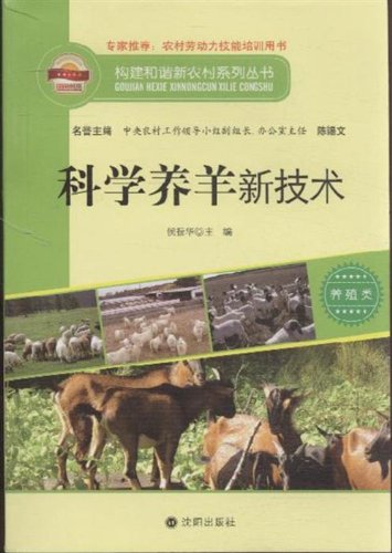 9787544144018: The New Sheep Raising Technology (Chinese Edition)