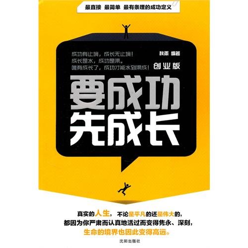 9787544144452: Grow to Succeed (Chinese Edition)