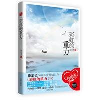 9787544145190: Gravity of the Rainbow (Chinese Edition)