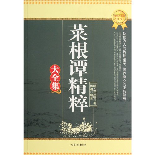 Imagen de archivo de Cai Gen Tan essence Roms - Value Gold Edition(Chinese Edition) a la venta por liu xing