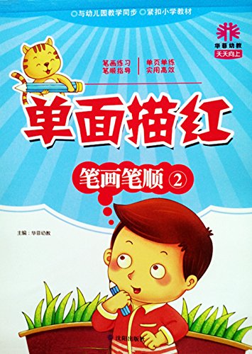 Imagen de archivo de Single Miaohong (stroke stroke 2) every day(Chinese Edition) a la venta por liu xing