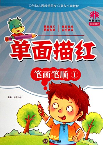 Imagen de archivo de Single Miaohong (stroke stroke a) every day(Chinese Edition) a la venta por liu xing