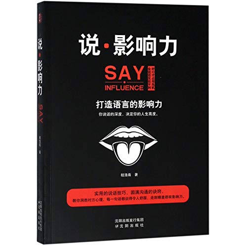 Stock image for Management strategy: say influence + do execution (set 2)(Chinese Edition) for sale by liu xing