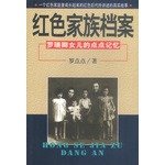 9787544212182: red family files - - Luo daughter s little memory(Chinese Edition)