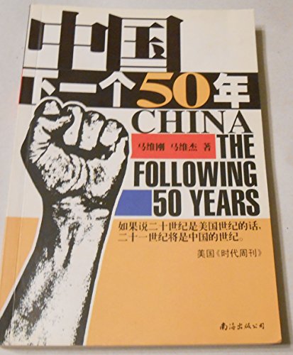 Imagen de archivo de The next 50 years (if the twentieth century is the American century. 21st century is the century of China.)(Chinese Edition)(Old-Used) a la venta por liu xing