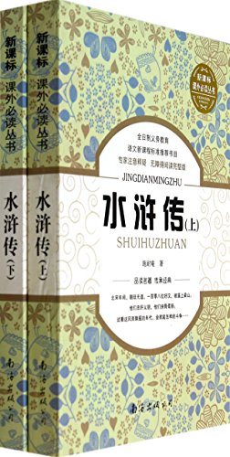 Beispielbild fr Water Margin(Chinese Edition) zum Verkauf von liu xing