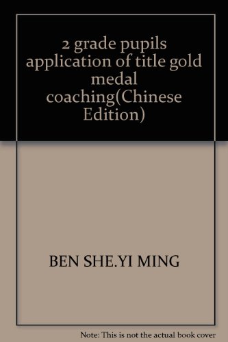 9787544218498: 2 grade pupils application of title gold medal coaching(Chinese Edition)