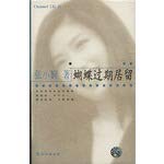 Stock image for The Genuine Used Zhang Xiaoxian works Series - Butterfly overstay Zhang Xiaoxian Nanhai Publishing House(Chinese Edition)(Old-Used) for sale by liu xing