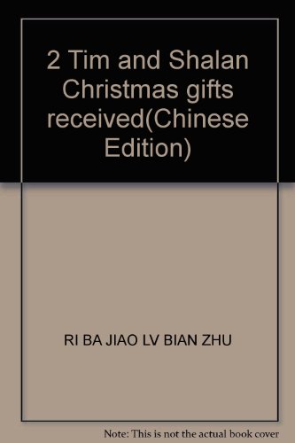 Imagen de archivo de 2 Tim and Shalan Christmas gifts received(Chinese Edition) a la venta por liu xing