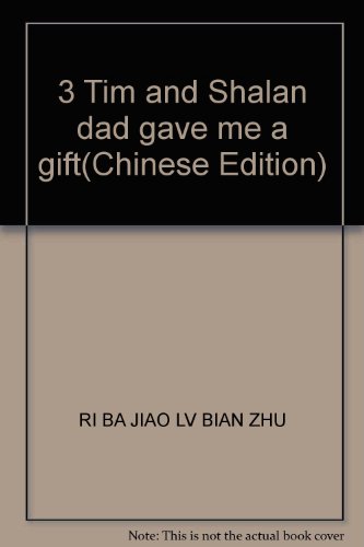Imagen de archivo de 3 Tim and Shalan dad gave me a gift(Chinese Edition) a la venta por liu xing