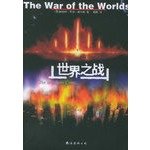 Imagen de archivo de War of the Worlds ( English ) Herbert George Wells book . Yang Fan translation 9787544231(Chinese Edition) a la venta por liu xing