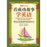 Imagen de archivo de see success stories to learn English(Chinese Edition) a la venta por liu xing