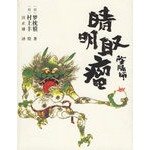 Beispielbild fr Onmyoji Kobutori Seimei. Livre en japonais (voir photographie de la page titre) zum Verkauf von Le-Livre