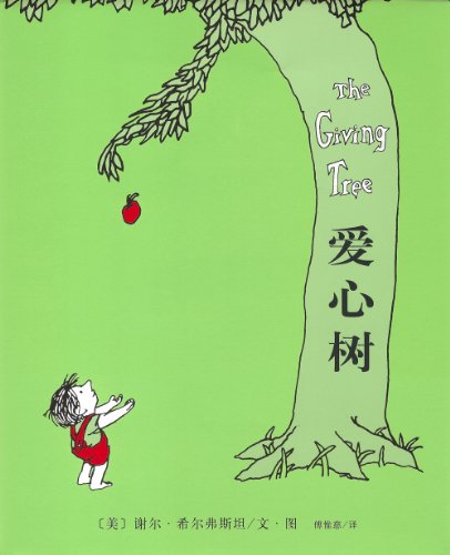 Stock image for The Giving Tree for sale by ThriftBooks-Dallas