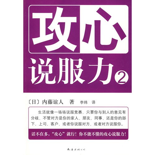 9787544239271: Psychological convincing .2(Chinese Edition)