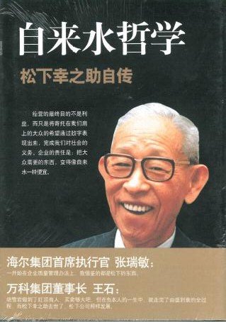9787544239905: Water philosophy: Matsushita Autobiography (Paperback)(Chinese Edition)