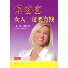 9787544241212: Rich Woman: A Book on Investing for Women: Because I Hate Being Told What to Do!