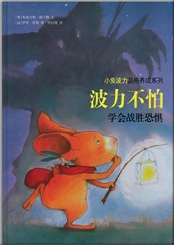 Beispielbild fr wave. not afraid: overcoming fear of Society (Paperback)(Chinese Edition) zum Verkauf von WorldofBooks