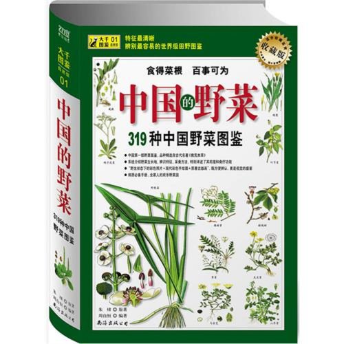 Wild Vegetable in China-the Atlas of 319 kinds of Wild Vegetables in China