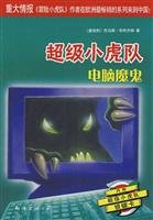 Imagen de archivo de Super Little Tigers: Computer Devil(Chinese Edition) a la venta por WorldofBooks
