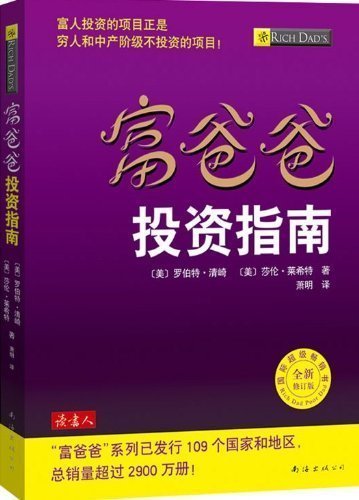 Stock image for Rich Dad Investment Guide(Chinese Edition) for sale by liu xing