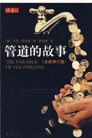 Stock image for pipe Story (New Revised Edition)(Chinese Edition) for sale by liu xing