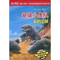 9787544244305: Super Little Tigers Dragon Treasure(Chinese Edition)