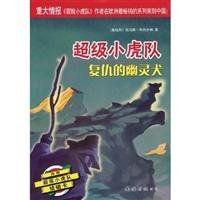 9787544244336: Revenge of the ghost dog(Chinese Edition)