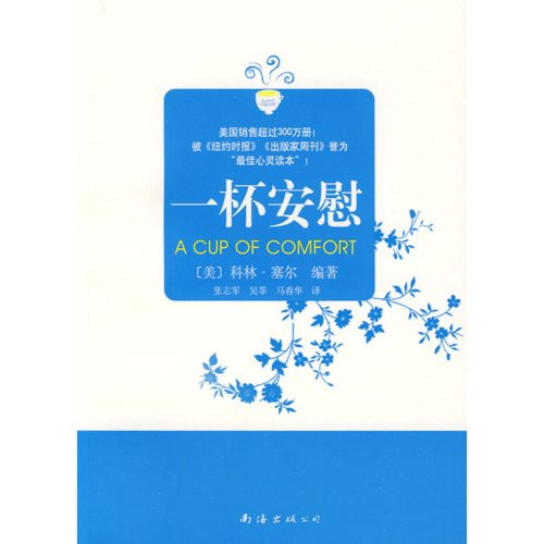 Imagen de archivo de A cup of comfort (Chinese Edition) a la venta por ThriftBooks-Atlanta