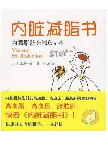 Beispielbild fr Visceral Fat Reduction Book Publishing Company South Sea(Chinese Edition) zum Verkauf von BooksRun