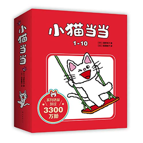 Stock image for Kitten Dangdang Series (Chinese Edition) for sale by HPB-Ruby