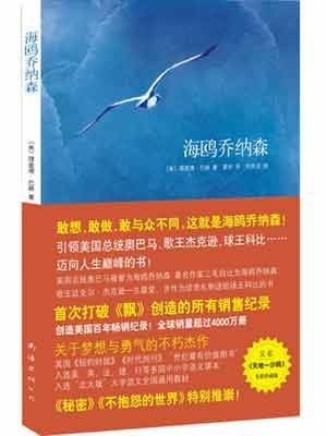 Imagen de archivo de Jonathan Livingston Seagull(Chinese Edition) a la venta por ReadCNBook