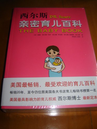 9787544245562: Sears Intimacy Parenting Encyclopedia (Chinese Edition)