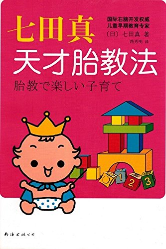 Imagen de archivo de Makoto Genius Antenatal Training (Chinese Edition) a la venta por Irish Booksellers