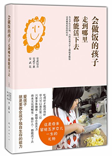 9787544246545: Cook kids can go live(Chinese Edition)