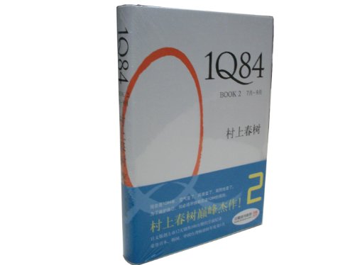 Stock image for 1Q84, Book 2 for sale by ThriftBooks-Dallas