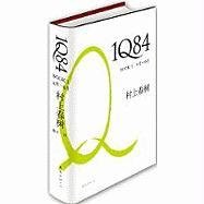 Stock image for 1Q84 BOOK1 (April-June) (Chinese Edition) for sale by SecondSale