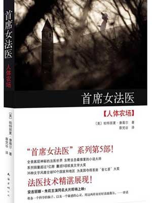 Beispielbild fr chief female forensic (body farm)(Chinese Edition) zum Verkauf von liu xing