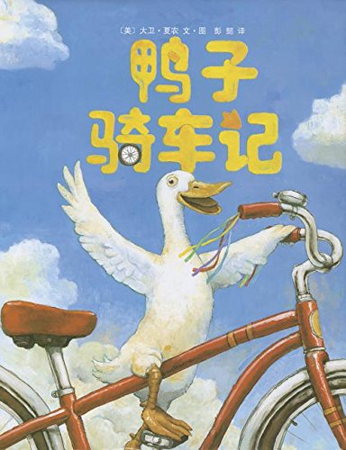 9787544248112: Duck on a Bike (Chinese Edition)