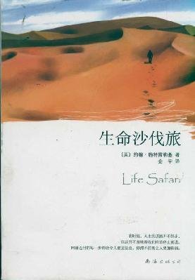 Stock image for Sand cutting journey of life(Chinese Edition) for sale by liu xing