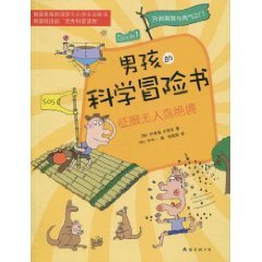 Beispielbild fr boys conquer the scientific adventure book 1 uninhabited island of despair [Paperback](Chinese Edition) zum Verkauf von WorldofBooks