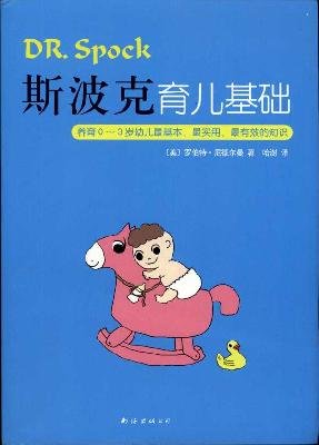 Imagen de archivo de Spock Parenting base(Chinese Edition) a la venta por liu xing